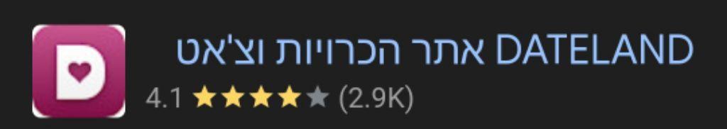 best dating app in Israel