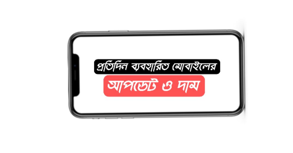 second hand mobile price in bangladesh